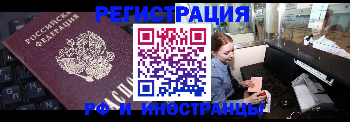 временная регистрация 2025 в Электрогорске