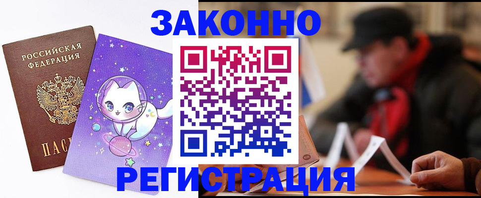 временная регистрация для школы в Электрогорске