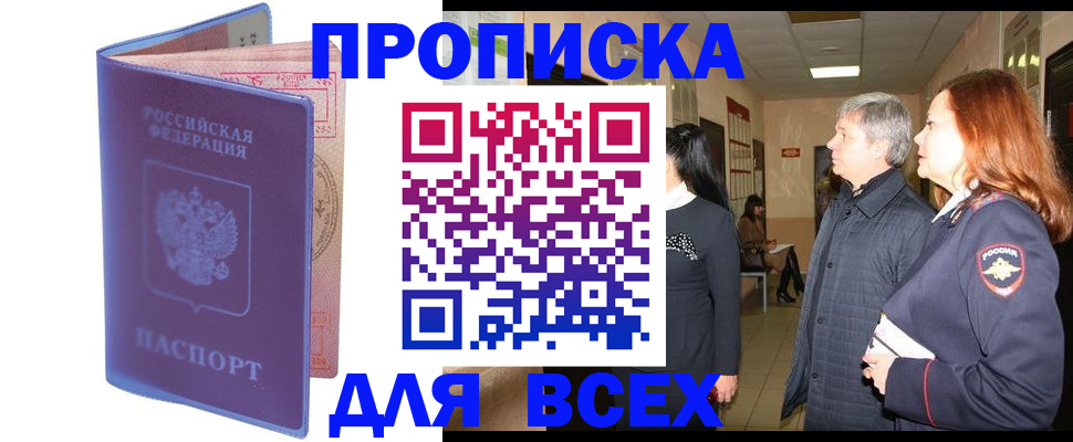 прописка ребенка в Электрогорске