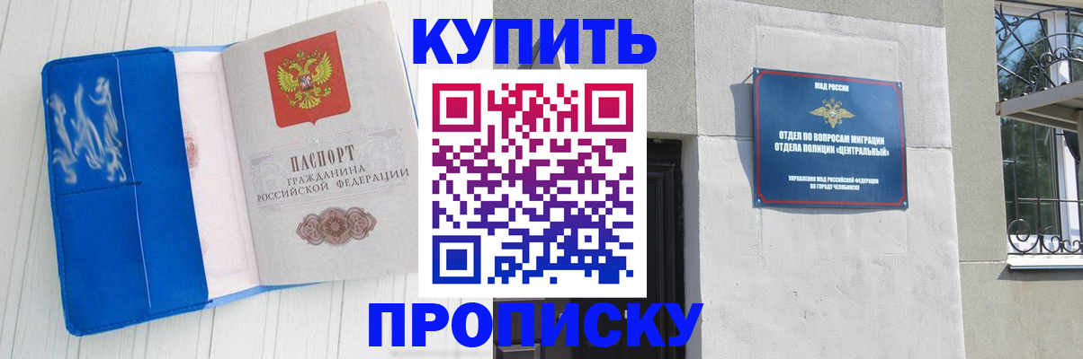 купить прописку в Электрогорске